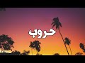 Hleem Taj Alser X DJ ALOO - War