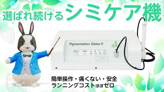 ゼロデトックス　業務用　シミケア機器 4月5日まで専用 ゼロサイエンス ゼロデトックス シミ取り