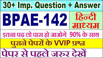 BPAE 142 important questions with answer in Hindi | bpae 142 Previous Year Question Paper