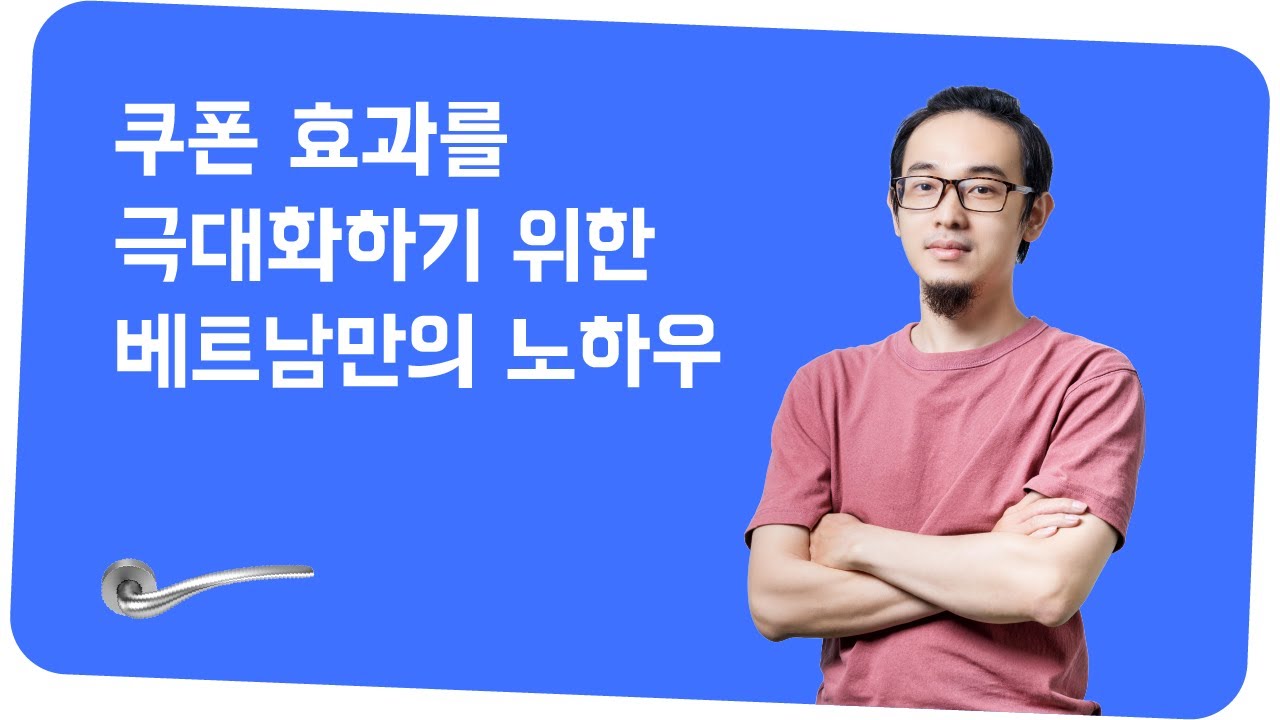 멀티레이어 프로모션(Multi-layer Promotion Feature) #우아콘2022 #Day3_함께하고성장하는우리