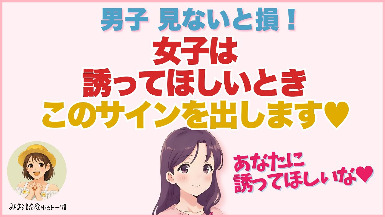 【男子超有益】女子が「誘ってほしい」と思っているときのサイン┃恋愛心理・脈ありサイン