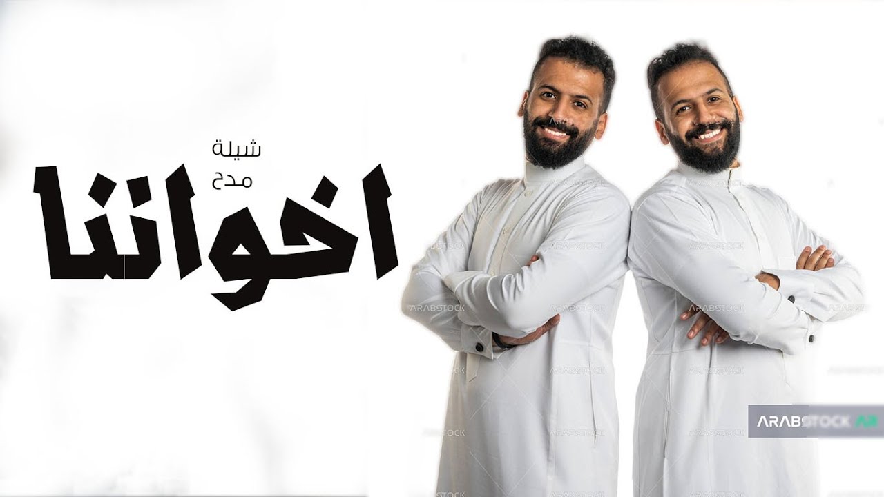 شيلة اخواني حماسية 2023 اخواني تاج راسي | ,شيلة مدح الاخوان من الخوات ...