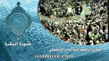 سورة البقرة  ( القارئ إبراهيم عبدالقادر الدسوقي )