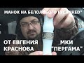 Манок на белолобого гуся RED от Евгения Краснова