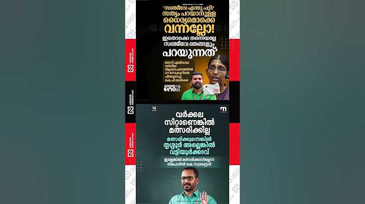 Sasikala Teacher supports SFI state secretary P.S. Sanjeev | MSF | K Surendran | BJP | CPIM #fyp