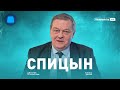 СПИЦЫН о революции 1917 года, Андропове, Горбачеве, перестройке и предателях в российской элите