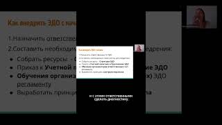Как внедрить Электронный документооборот #бухгалтерия #эдо