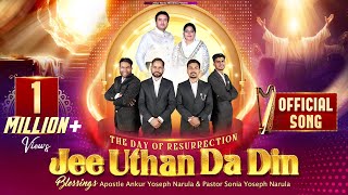 Jee Uthan Da Din || Official Song @AnkurNarulaMinistries || Easter New Song 2024 | Official Video
