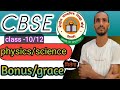 Good news 📰 🗞️ 📰 CBSE Bonus marks and Grace marks ky मिलेगा ✍🏻||struggle study||#cbse #marks #bonus