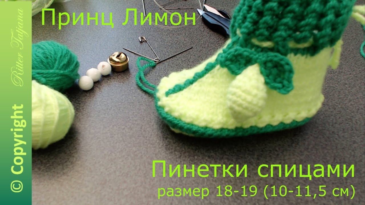 Связать пинетки лапки Связать пинетки лапки