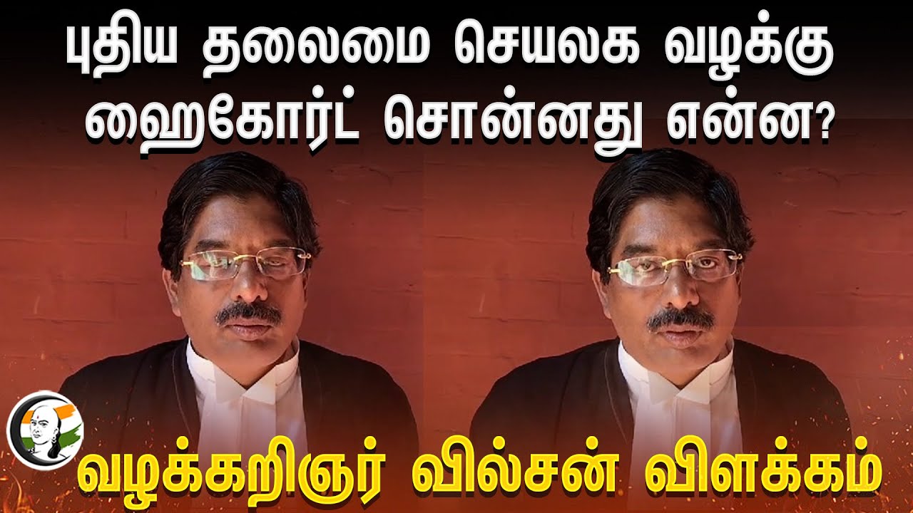 New Legislative Assembly Building Case | DMK MP Wilson | Chennai Highcourt