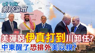 [Full Subtitles] Trump wants Americans to endure high gas prices; is Iran determined to fight unt...