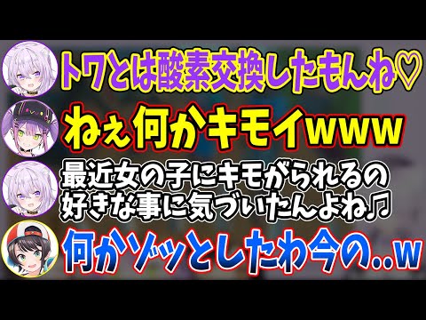 大神ミオ - 【常MOS Raft】トワ様にキモがられ性癖を暴露するおかゆんにドン引きするスバルwww【ホロライブ/常闇トワ様/大空スバル/大神ミオ/猫又おかゆ/切り抜き】
