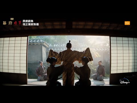 日本戰國史詩式劇集 《幕府將軍》預告 | 戰魂篇 | Disney+ 現正獨家熱播