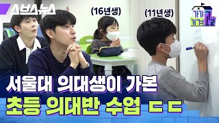 미국 수학 경시대회 푸는 초등 의대반 수업 현장;; / [가갸거겨고교 EP.40] 스브스뉴스