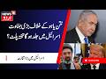 Netanyahu Face Opposition in Israel | اسرائیل میں نتن یاہو کو ہٹانے کی تیاری، بغاوت جیسا ماحول |N18G