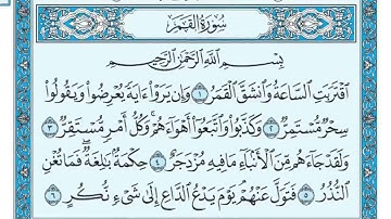 #القرآن_الكريم سورة القمر كاملة من الآية ﴿١﴾ إلى الآية ﴿٥٥﴾ بصوت ماهر المعيقلي