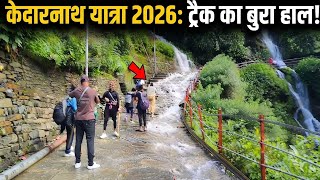Kedarnath Yatra 2026 Latest Update | केदारनाथ ट्रैक का ताजा हाल | Kedarnath Track Open Today