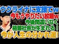 今ウクライナとロシアで起こっている事w今が格差社会を逃れる人生の分かれ道！（アキラボーイズストーリー#132）
