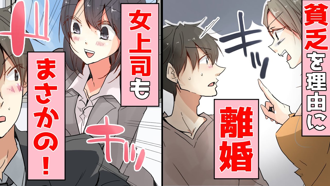 恋愛 突然俺に離婚宣言してきた金目当ての妻 あなたの給料が少ないから 3日後 貧乏で自信をなくした俺を会社の女上司が励ましてくれて 馴れ初め Youtube 恋愛 突然俺に離婚宣言してきた金目当ての妻 あなたの給料が少ないから 3日後 貧乏で自信をなくした俺を会社の女上司が励ましてくれて 馴れ初め Youtube