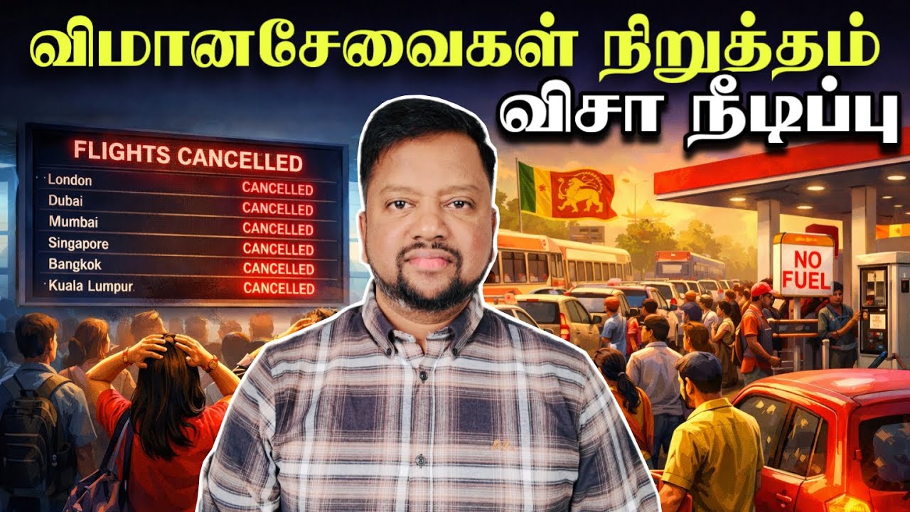 துபாயில் இலங்கையர் ஒருவர் காயம்! விமானசேவைகள் நிறுத்தம்! அரசின் முக்கிய தகவல்கள் | TAMIL ADIYAN | 