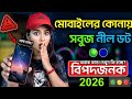 মোবাইলে সবুজ ডট কেন আসে 😱 Camera নাকি কেউ নজরদারি করছে | RJ SURJO TECH