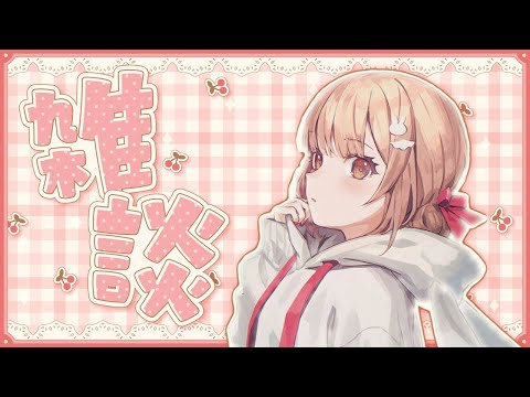 「【雑談】アンケートで色々決める❕【兎園るるか￤Vtuber】」のコピー