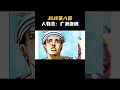 超前盘点jojo第八部中的奇妙人物：广濑康穗！ #jojo的奇妙冒险 #动漫 #二次元