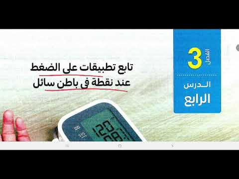 شرح البارومتر الزئبقى تابع تطبيقات على الضغط عند نقطه فى باطن سائل ٢ثانوى ترم٢ 2025