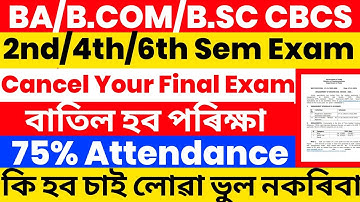 GU BA/B.COM/B.SC 2nd 4th 6th Sem CBCS Exam Cancel | TDC 2nd 4th 6th Sem Big Update | 75%Attendance
