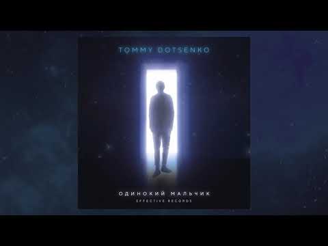 Tommy Dotsenko – Одинокий Мальчик