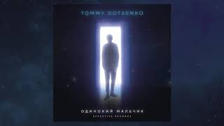 Tommy Dotsenko – Одинокий Мальчик