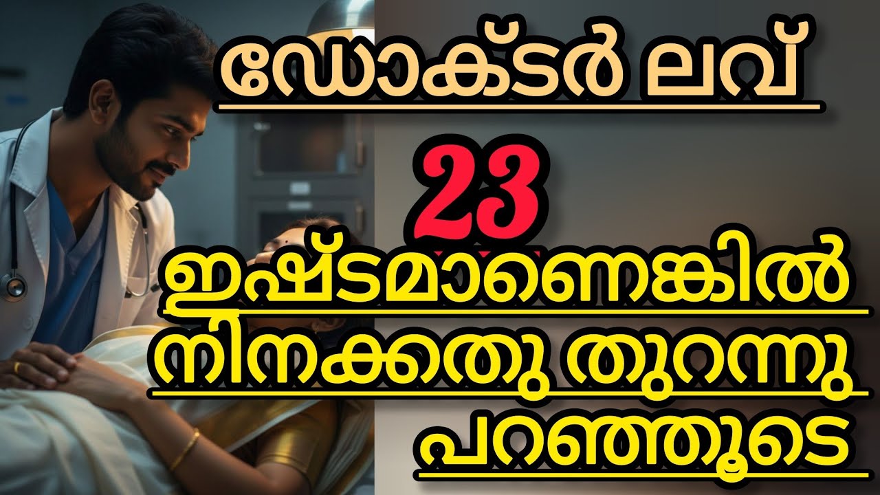 അവൾക്കും ഇഷ്ടമാണെന്നു തോന്നുന്നു 