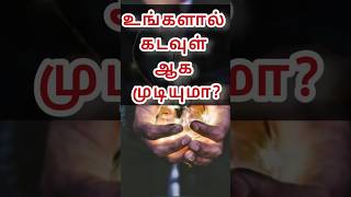 Could You Be God? The Physics of Breaking Mass and Energy Conservation#physics #god #science #tamil