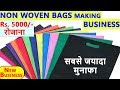How To Start Non Woven Carry Bag Making Business Shopping Bag Machine Manufacturing Process In India