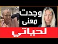 من الغناء إلى الإسلام و الدعوة قصة إسلام Lily Jay 