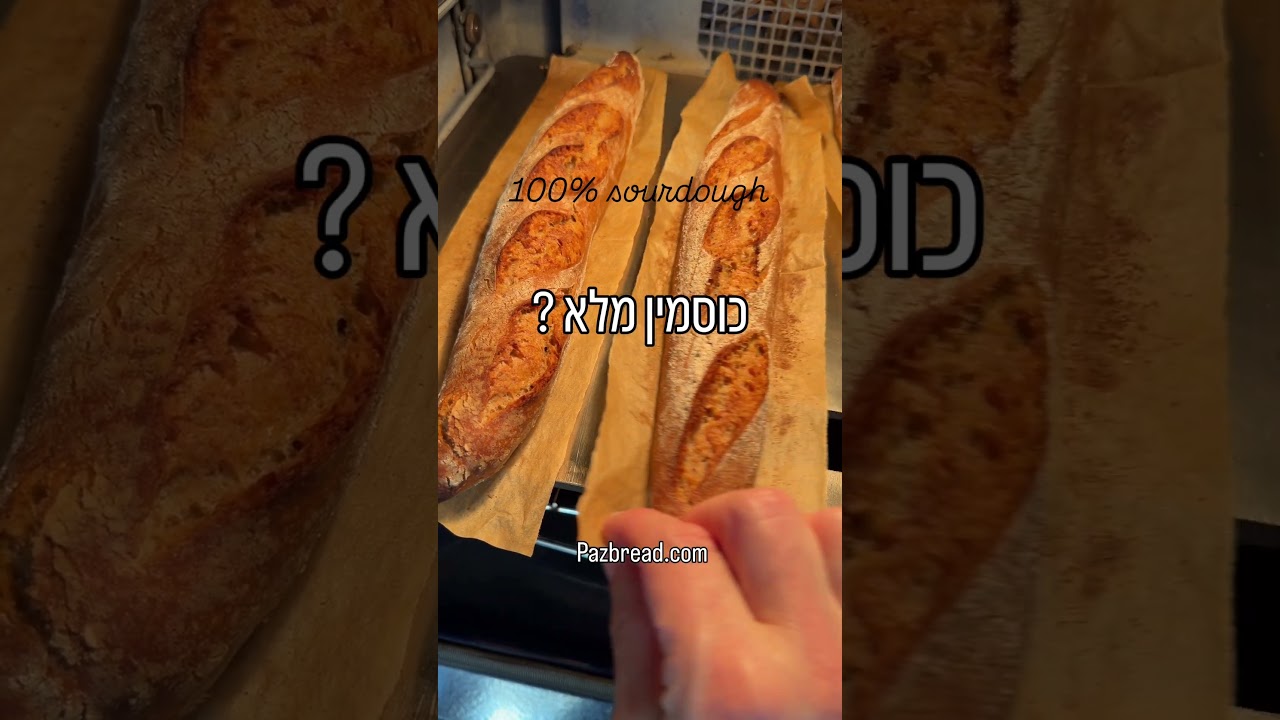 בגט מחמצת כוסמין מלא