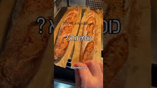 בגט מחמצת כוסמין מלא