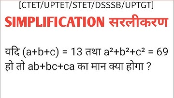यदि (a+b+c) = 13 तथा a²+b²+c² = 69 हो तो ab+bc+ca का मान क्या होगा ?