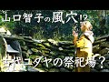 古代イスラエルとの縁　磐境神明神社 　徳島・阿波編14