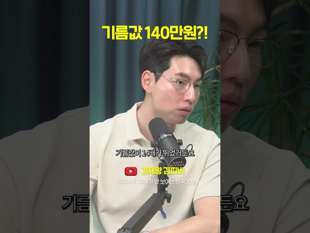 10년 뒤 기름값 140만원?! #shorts