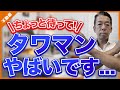 【タワマンに住みたい人へ】住む前に一度だけ見てください。。