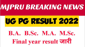MJPRU BA BSC MA MSc RESULT जारी / MJPRU RESULT 2022 / MJPRU LATEST NEWS