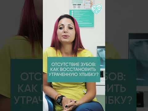 Отсутствие зубов: как вернуть улыбку?