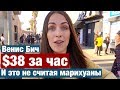 СТОИТ ЛИ ЖИТЬ В ЛОС-АНДЖЕЛЕСЕ. ПЛЮСЫ И МИНУСЫ