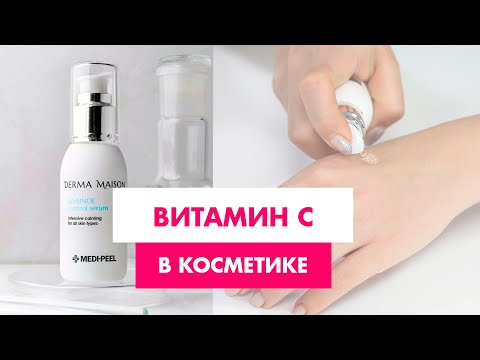 ТОП-3 сыворотки с витамином С