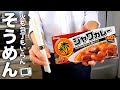レンジだけで!たった7分で絶品カレーそうめんの作り方