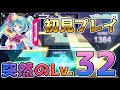 【プロセカ】 フューチャー・イヴ 初見プレイからAPまで