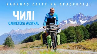 видео: Неземна краса Carretera Austral в Чилі - ВИ МАЄТЕ ЦЕ БАЧИТИ! | Двоколісні хроніки навколо світу №257 картинка: Неземна краса Carretera Austral в Чилі - ВИ МАЄТЕ ЦЕ БАЧИТИ! | Двоколісні хроніки навколо світу №257