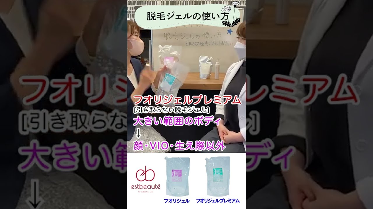 脱毛ジェルの使い方｜エストラボ - YouTube